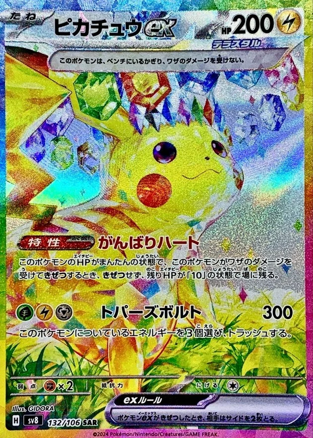 PSA10 Pikachu ex SAR [SV8 132/106](Expansion Pack 