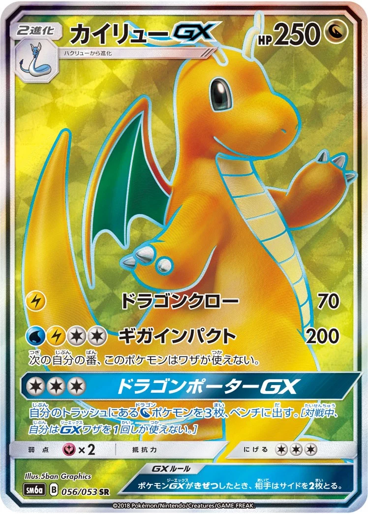 PSA10 Dragonite GX SR[SM6a 056/053](Enhanced Expansion Pack