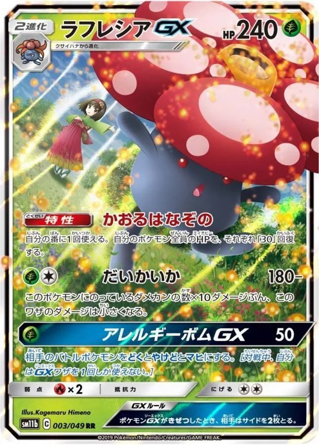 ポケモンカードゲーム Vileplume gx psa10 PSA10 Vileplume GX RR [SM11b 003/049](Enhanced Expansion Pack