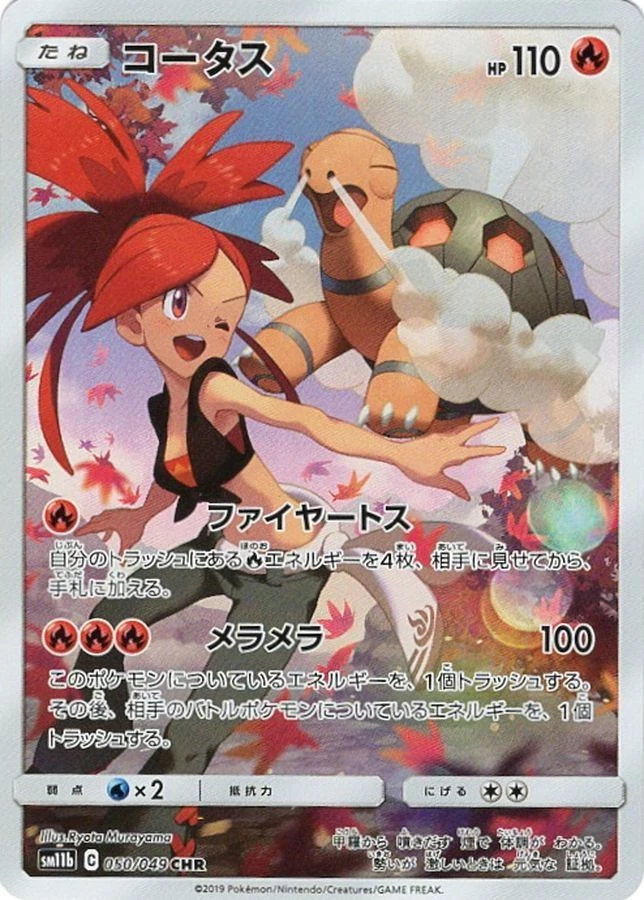 PSA10 Torkoal CHR[sm11b 050/049](Enhanced Expansion Pack
