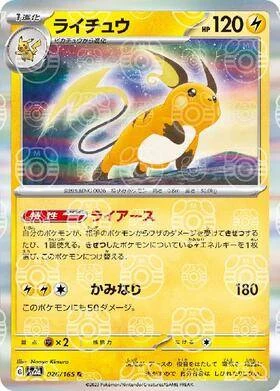 PSA10 Raichu R: Master Ball Mirror[SV2a 026/165](Enhanced