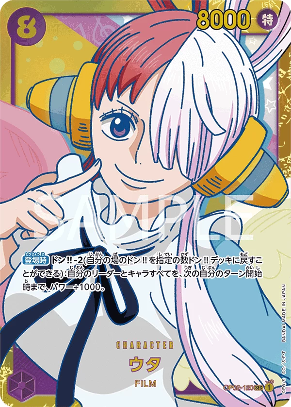 OP02-120 ウタ (SEC) PARAMOUNT WAR [OP-02]