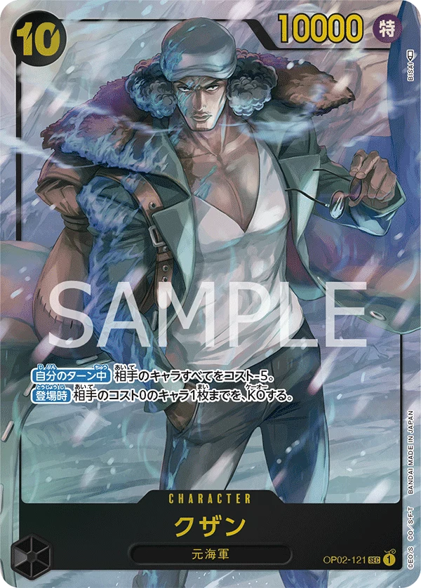 OP02-121 クザン (SEC) PARAMOUNT WAR [OP-02]