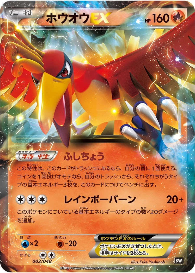 PSA10 ホウオウEX 002/048 BW PSA10 Ho-Oh EX [BW 002/048](XY / Sun & Moon 