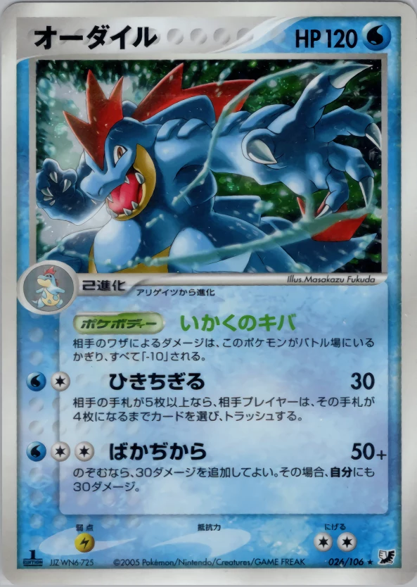 PSA10 Feraligatr R[PCG4 026/106](Expansion Pack 