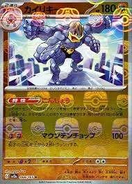 PSA10 Machamp R: Master Ball Mirror[SV2a 068/165](Enhanced