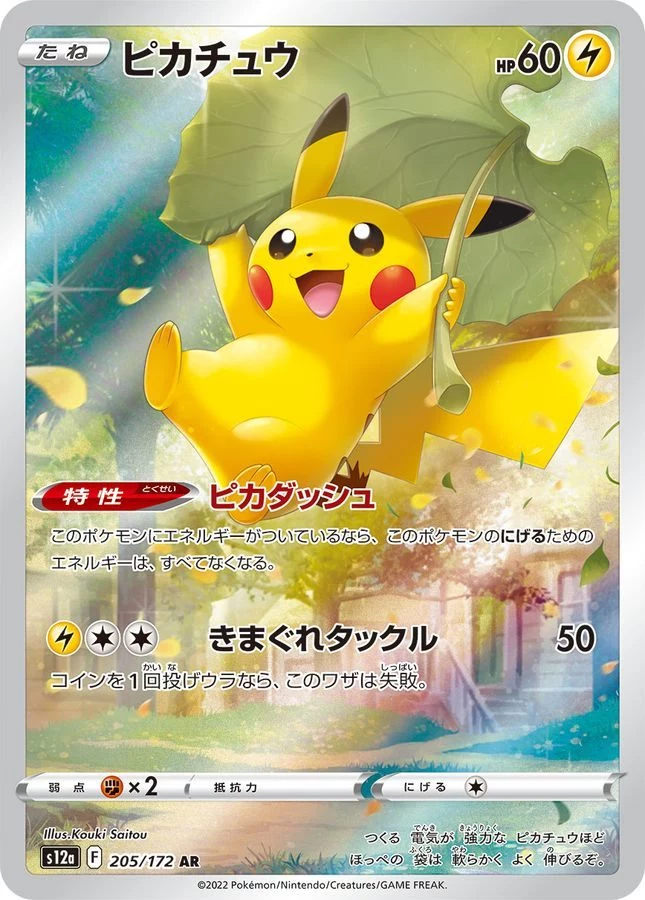 PSA10 Pikachu AR[s12a 205/172](High Class Pack 