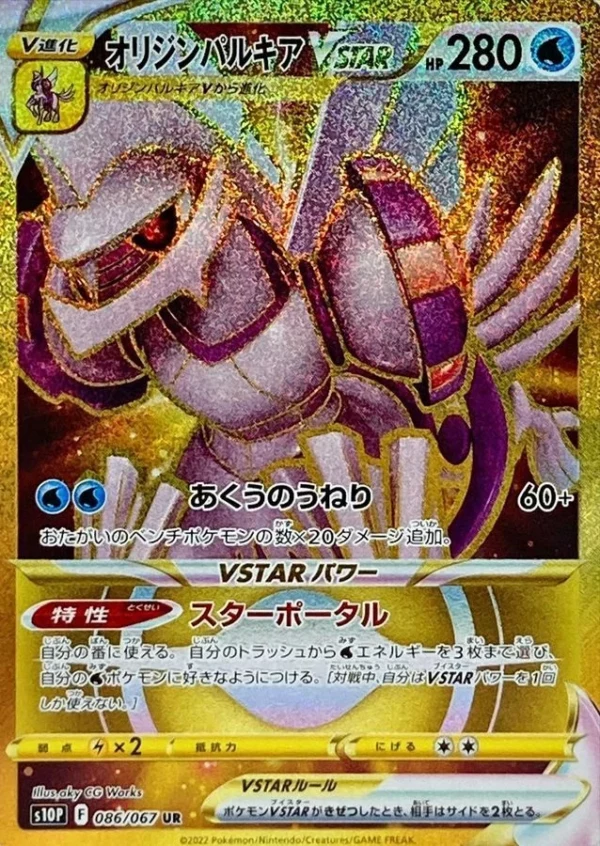 PSA10 オリジンパルキア 070 O.PALKIA SPACE JUGG. PSA 10