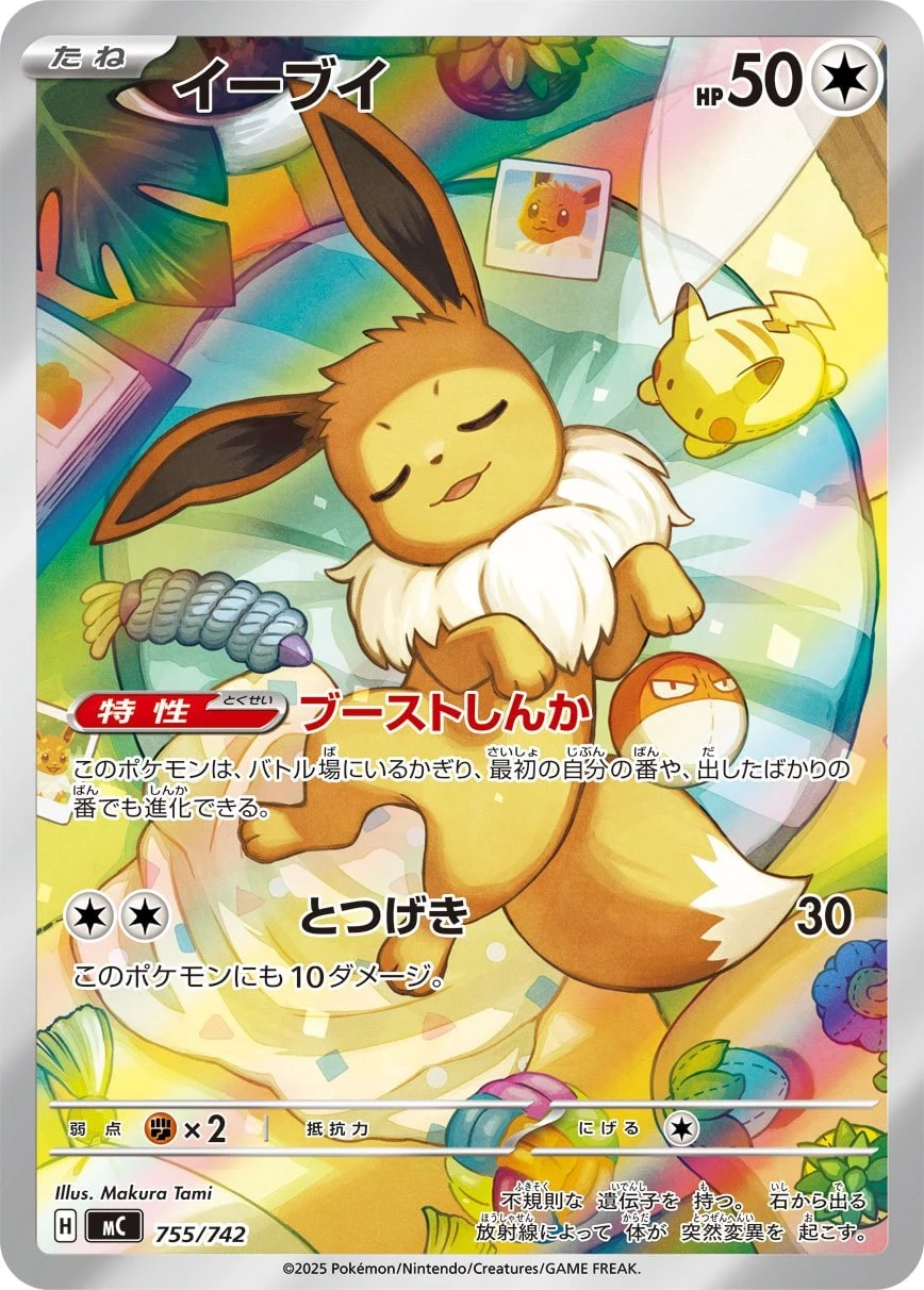 PSA10 Eevee AR Style [MC 755/742](Start Deck 100 