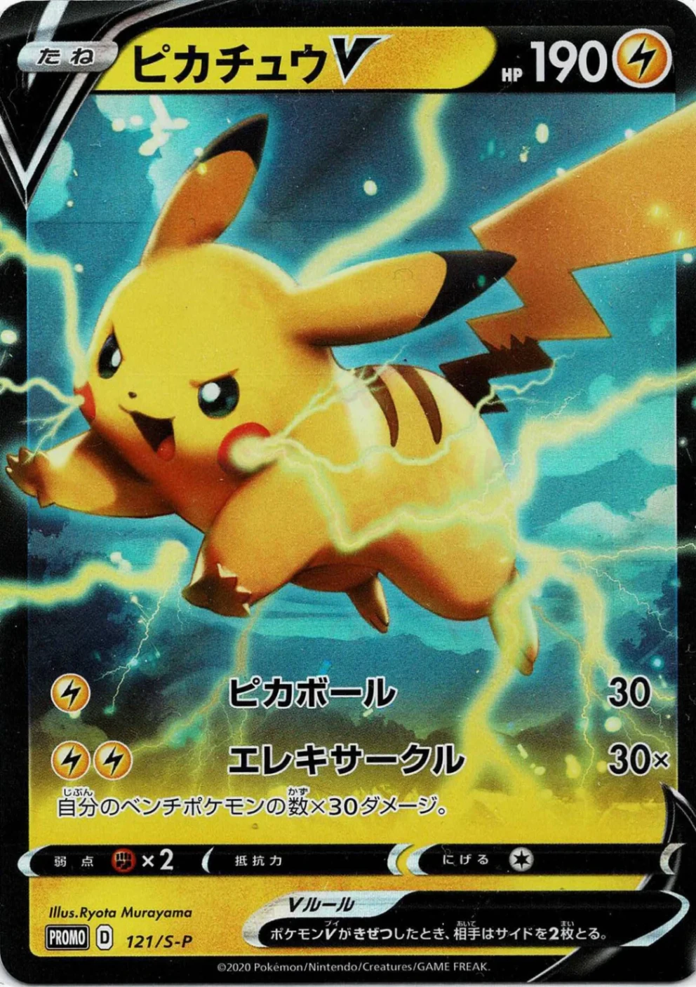 ピカチュウV P [S-P 121] PSA10 ポケモンカードゲーム PSA10 Pikachu V P [S-P 121](Sword & Shield 