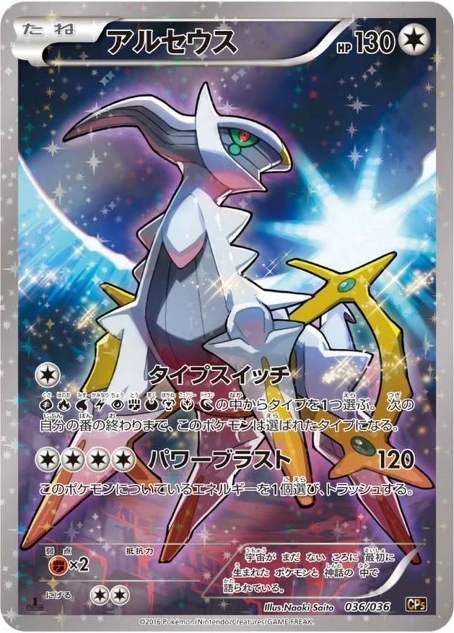 PSA10 Arceus :1ED [CP5 036/036](Concept Pack “Phantom Legend Dream