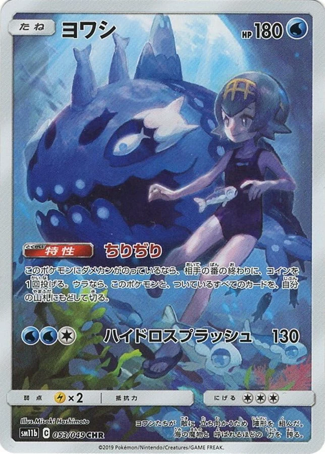 PSA10 Wishiwashi CHR[SM11b 053/049](Enhanced Expansion Pack 