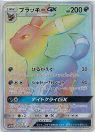 PSA10 ブラッキーGX HR[SM1M 069/060](拡張パック「コレクション