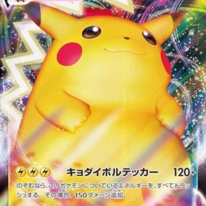 PSA10 Pikachu VMAX RRR[s8b 046/184](高级包“VMAX Climax”) | 日本TCG