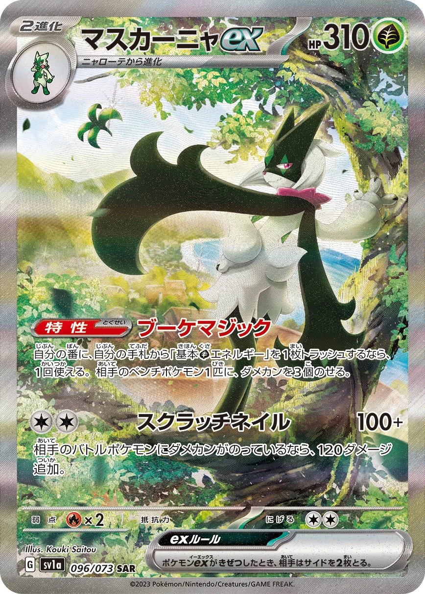 【BOX】スカーレット＆バイオレット古代の咆哮&キチキギスexSAR PSA10 PSA10 Meowscarada ex SAR[SV1a 096/073](Scarlet & Violet Enhanced