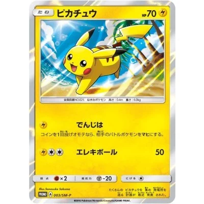 【PSA10】ピカチュウ 003 SM-P PIKACHU PSA10 Pikachu: PROMO[SM-P 003](SM-P Promotional cards) - Samurai