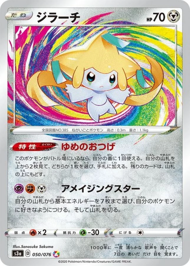PSA10 Jirachi AR[S3a 050/076](Enhanced Expansion Pack 