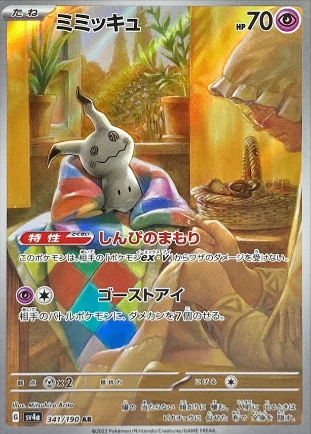 PSA10 Mimikyu AR [SV4a 341/190](Enhanced Expansion Pack 