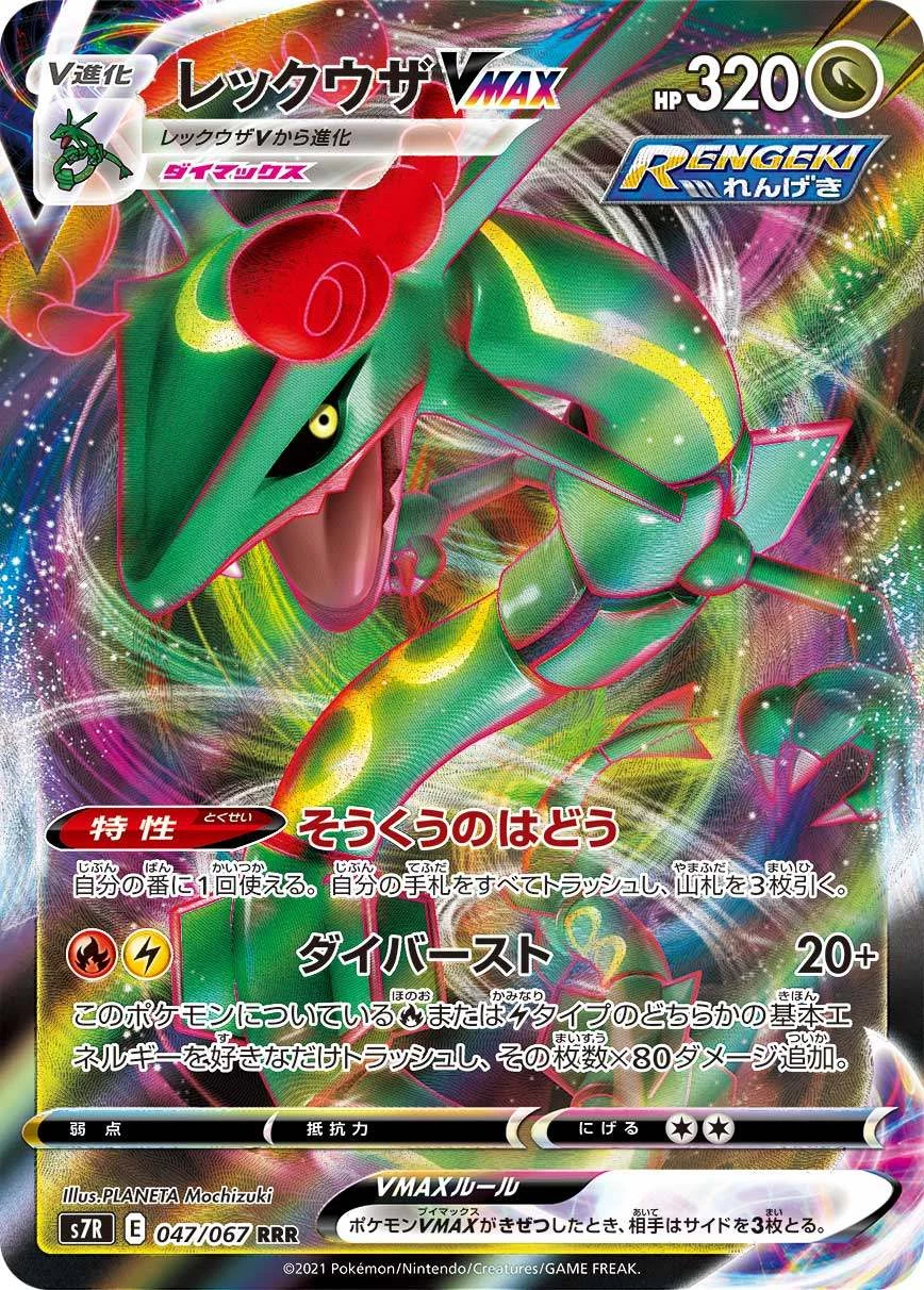 ポケカミュウVMAX RRR PSA10 PSA10 Rayquaza VMAX RRR[S7R 047/067](Expansion Pack