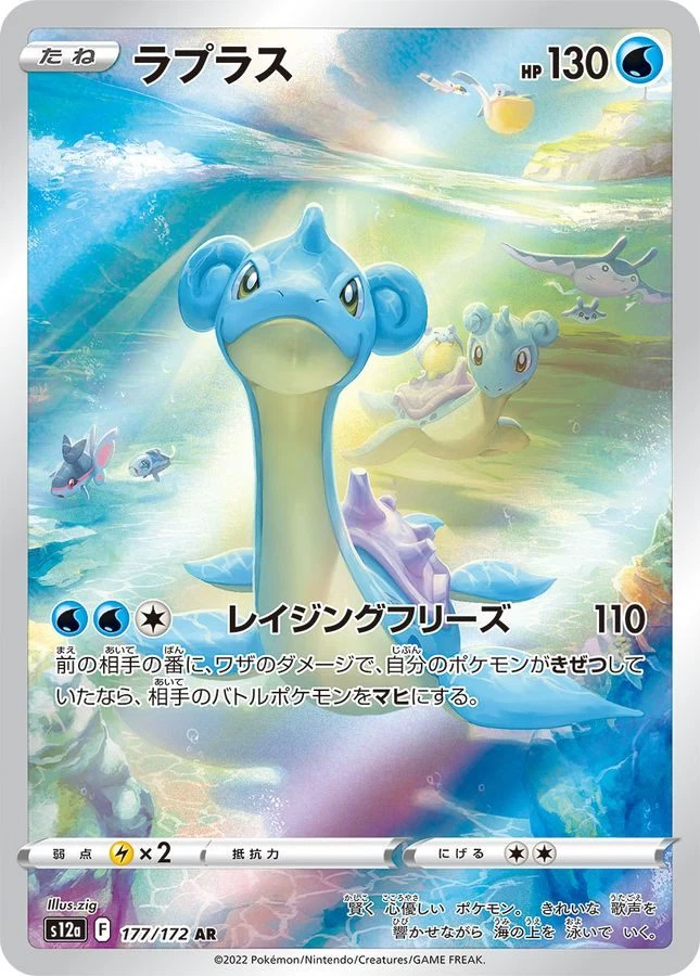 【PSA10】ラプラス AR 177/172 VSTARユニバース PSA10 Lapras AR[s12a 177/172](High Class Pack 