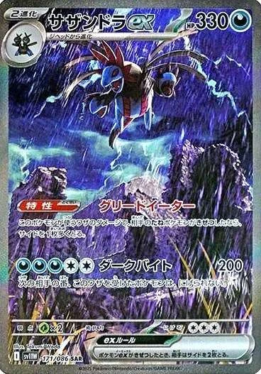 PSA10 Hydreigon ex SAR [SV11W 171/086](Expansion Pack 