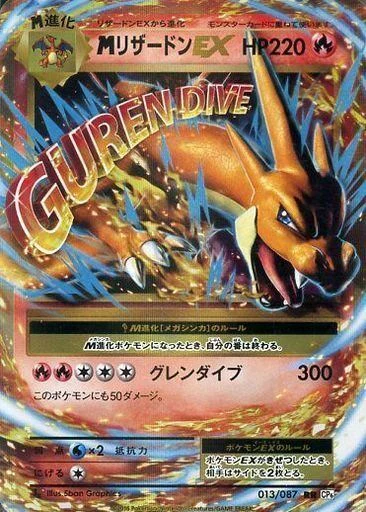 PSA10 M Charizard EX RR :1ED [CP6 013/087](Concept Pack 
