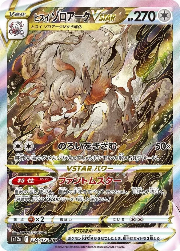 PSA10 Hisuian Zoroark VSTAR SAR[s12a 234/172](하이클래스팩 “VSTAR