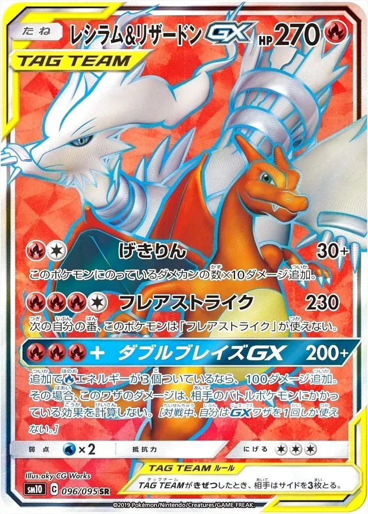 PSA10 Reshiram & Charizard GX SR[SM10 096/095](확장팩 “Double