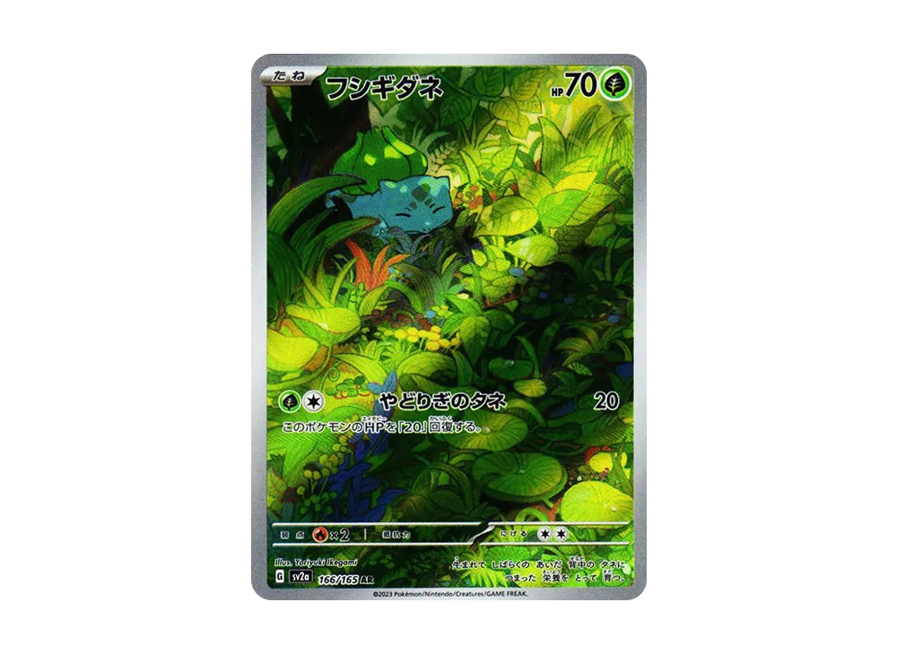 PSA10 フシギダネ AR[SV2a 166/165](強化拡張パック「ポケモンカード