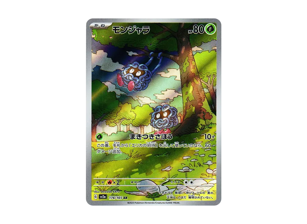 PSA10 Tangela AR[SV2a 178/165](Enhanced Expansion Pack 