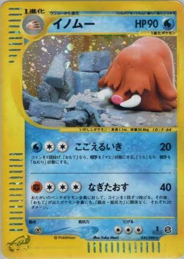 PSA10 フォレトス 第4弾 裂けた大地 075/088 ホロ アンリミ PSA10