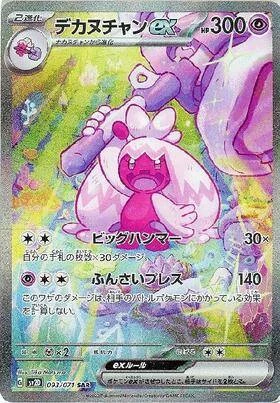 PSA10 Tinkaton ex SAR[SV2D 093/071](Expansion Pack 