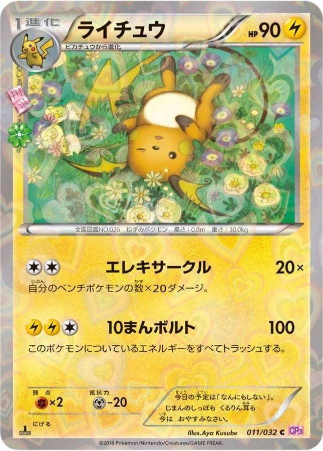 PSA10 Raichu C :1ED [CP3 011/032](Concept Pack 