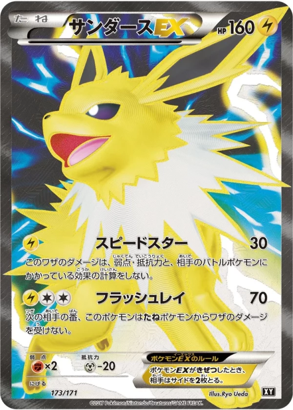 PSA10 Jolteon EX[XY-BEST 173/171](High Class Pack 