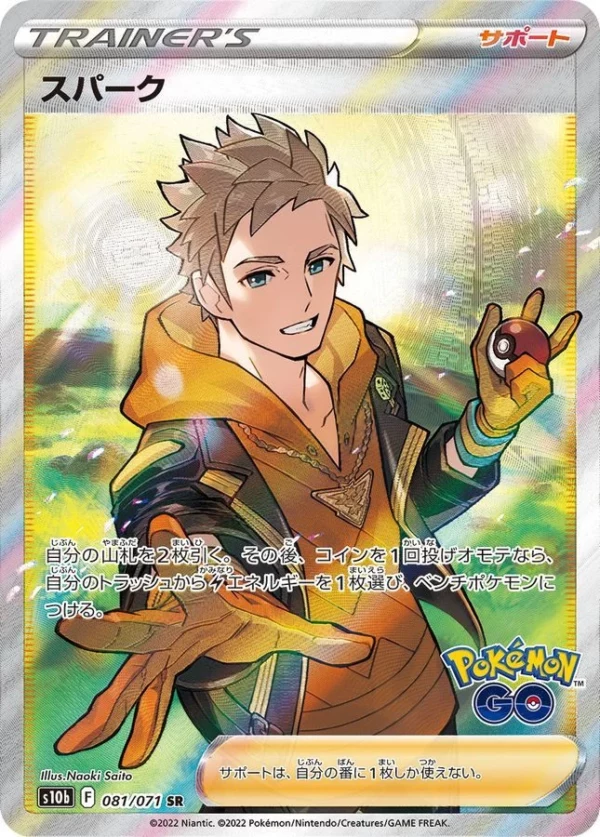 PSA10 Spark SR[S10b 081/071](Enhanced Expansion Pack 