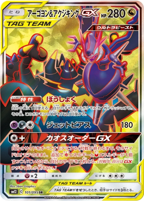 PSA10 Naganadel & Guzzlord GX SR [SM12 101/095](Expansion Pack
