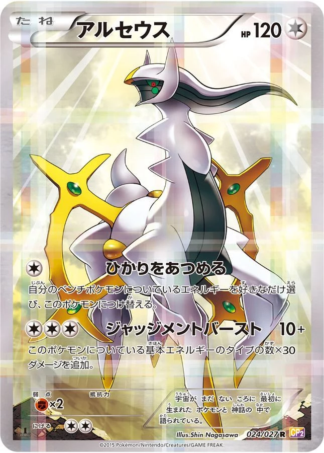 PSA10 Arceus R :1ED [CP2 024/027](Concept Pack 