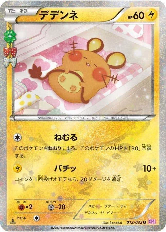 PSA10 デデンネ 012/032 U 1ED ポケモンカード PSA10 Dedenne U :1ED [CP3 012/032](Concept Pack 