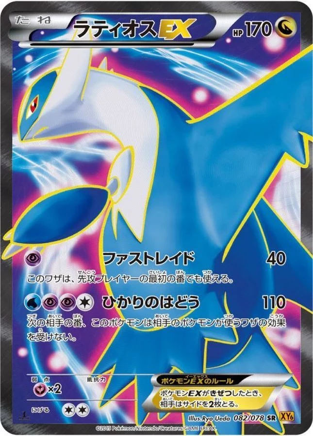 PSA10 Latios EX SR [XY6 082/078](Expansion Pack „Emerald Break