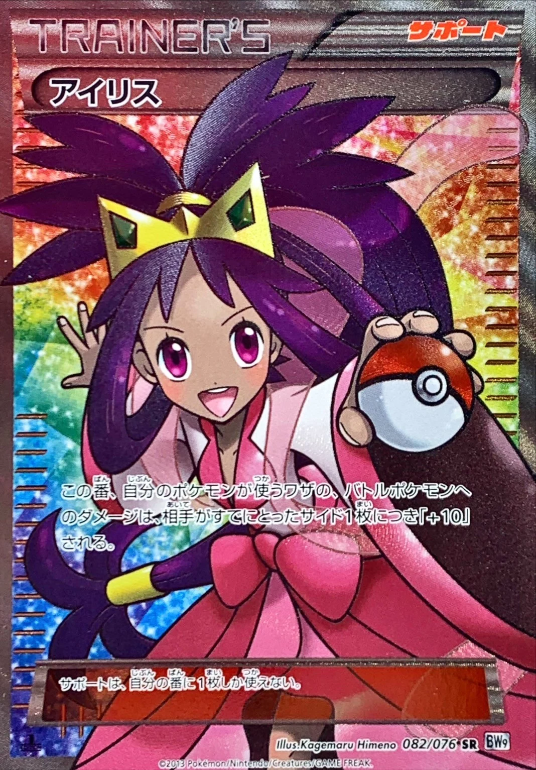 PSA10 Iris SR[BW9 082/076](Expansion Pack 