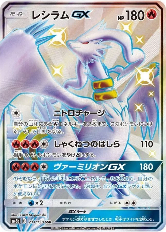 PSA10 Reshiram GX SSR[SM8b 211/150](High Class Pack