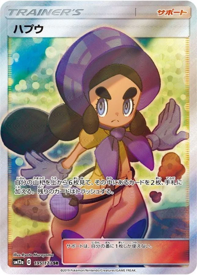 PSA10 Hapu SR[SM12a 195/173](High Class Pack