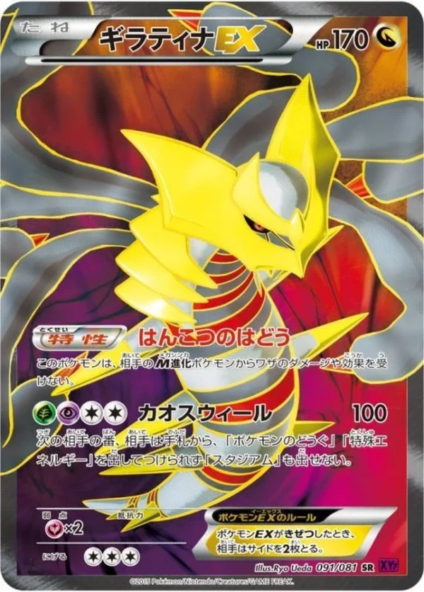 PSA10 Giratina EX SR :1ED [XY7 091/081](Expansion Pack 