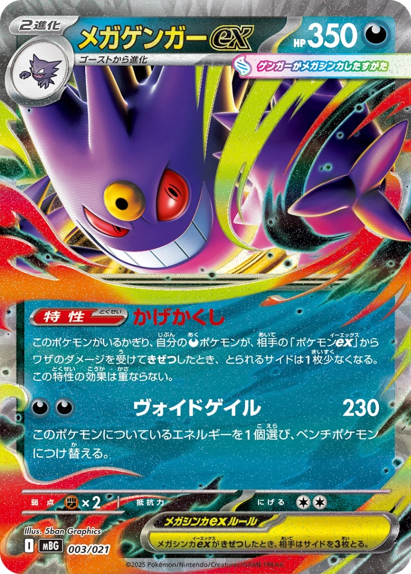 PSA10 MEGA Gengar ex [MBG 003/021](Starter Set MEGA 