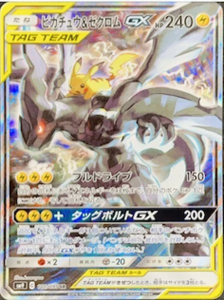 PSA10 Pikachu & Zekrom GX SR: SA [SM9 101/095](Expansion Pack 