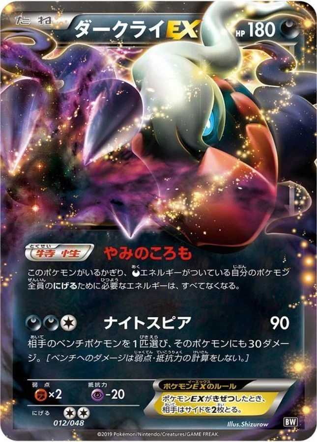 PSA10 Darkrai EX R :1ED [BW4 044/069](Expansion Pack 