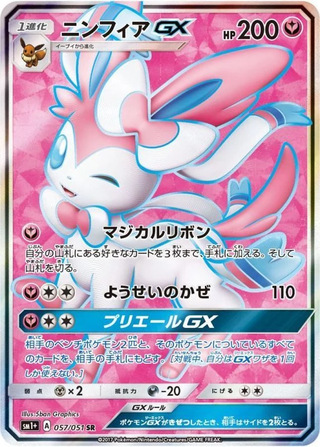 PSA10 Sylveon GX SR[SM1+ 057/051](Strength Expansion Pack 