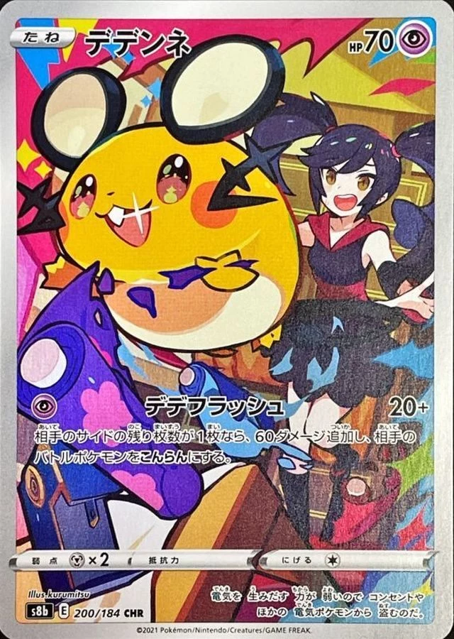 PSA10 Dedenne CHR[s8b 200/184](High Class Pack