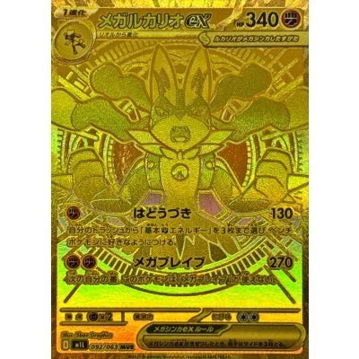 PSA10 MEGA Lucario ex MUR [M1L 092/063](Expansion Pack 