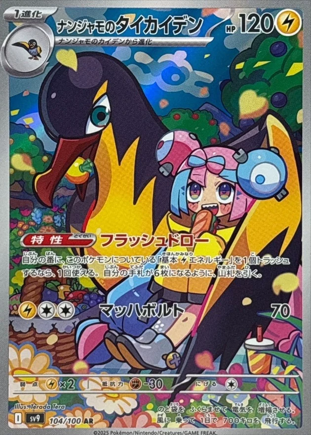 PSA10 Iono's Kilowattrel AR [SV9 104/100](Expansion Pack 